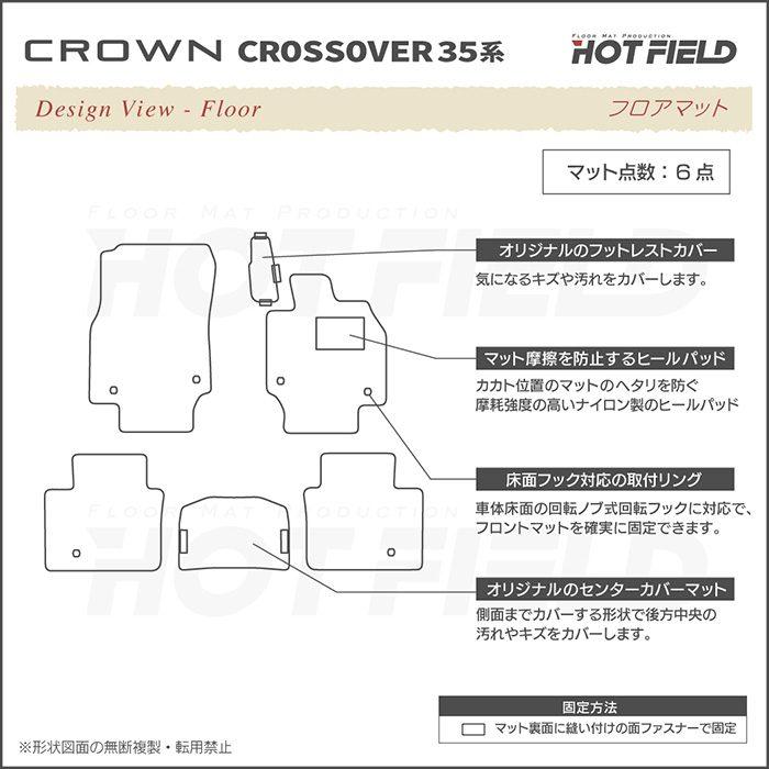 トヨタ クラウンクロスオーバー 35系 フロアマット 車 マット カーマット シャギーラグ調 HOTFIELD 光触媒抗菌加工 送料無料｜carboyjapan｜04