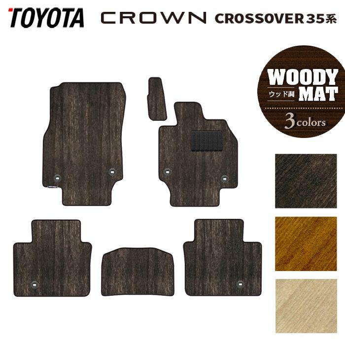 トヨタ（TOYOTA） クラウンクロスオーバー 35系 フロアマット 車 