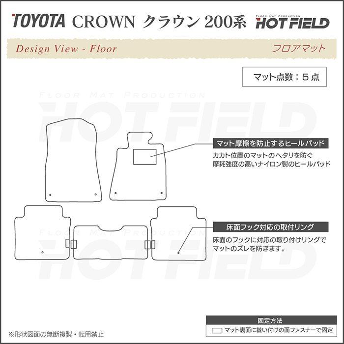 トヨタ クラウン フロアマット 200系 車 マット おしゃれ カーマット カジュアルチェック HOTFIELD 光触媒抗菌加工 送料無料｜carboyjapan｜04