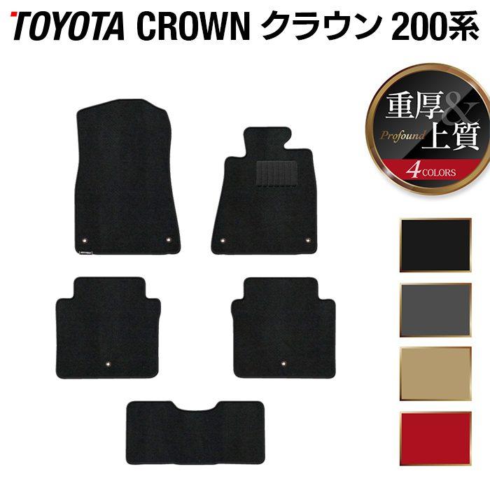 トヨタ（TOYOTA） クラウン フロアマット 200系 車 マット おしゃれ