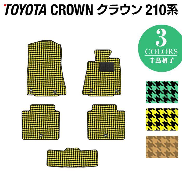 トヨタ クラウン フロアマット 210系 車 マット おしゃれ カーマット 千鳥格子柄 光触媒抗菌加工 送料無料 Ty Crown210 D ホットフィールド 通販 Yahoo ショッピング