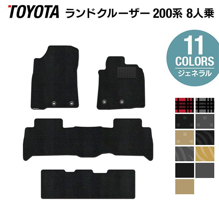 トヨタ（TOYOTA） ランドクルーザー200系 フロアマット 8人乗 フロア