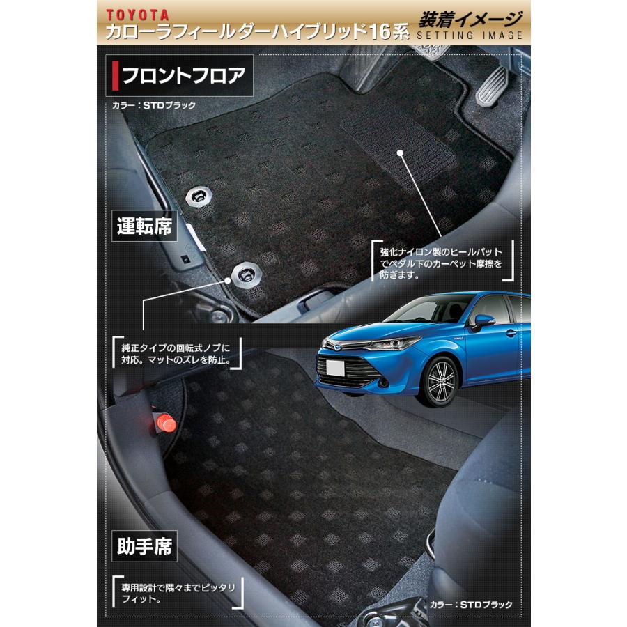 トヨタ（TOYOTA） カローラフィールダー ハイブリッド フロアマット＋