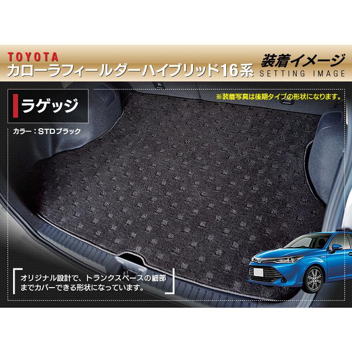 トヨタ カローラフィールダー ハイブリッド トランクマット ラゲッジマット 車 マット おしゃれ カーマット ジェネラル HOTFIELD 光触媒抗菌加工 送料無料｜carboyjapan｜03