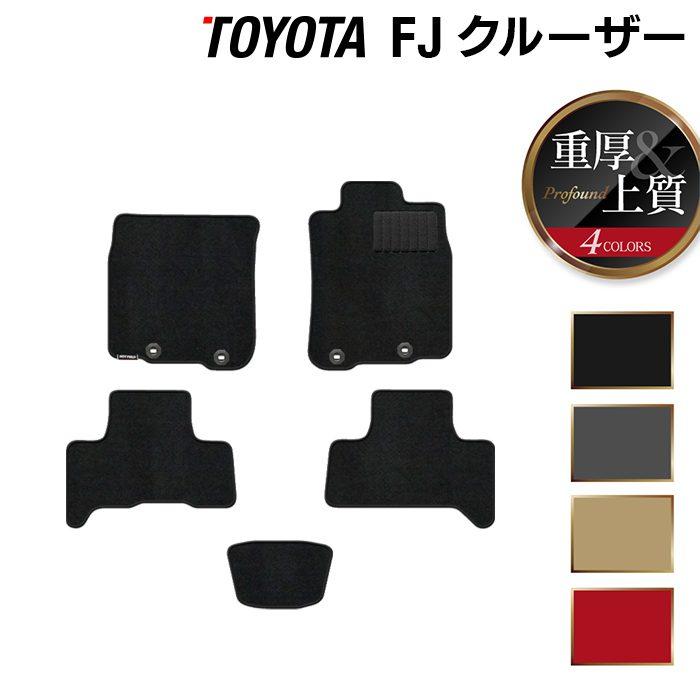 トヨタ Fjクルーザー フロアマット 車 マット おしゃれ カーマット 重厚profound 光触媒抗菌加工 送料無料 Ty Fj 5 P ホットフィールド 通販 Yahoo ショッピング