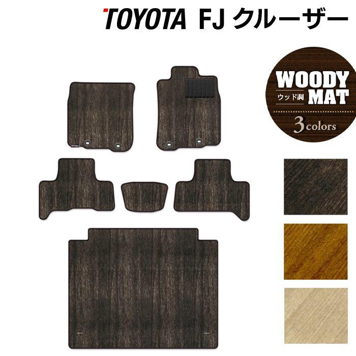 FJクルーザー　フロアマット　USトレイルチーム トヨタ（TOYOTA） FJクルーザー フロアマット＋トランクマット