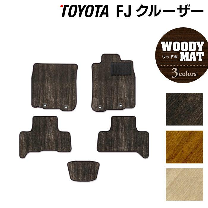FJクルーザー 純正フロアマットセット 新品未使用 トヨタ（TOYOTA） FJクルーザー フロアマット 車 マット おしゃれ