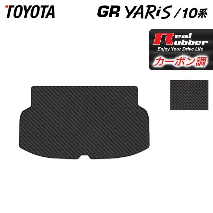 トヨタ（TOYOTA） 新型 GRヤリス 10系 トランクマット ラゲッジマット
