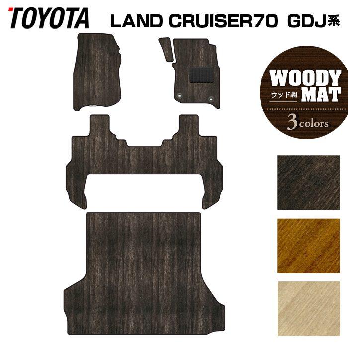 トヨタ 新型 ランドクルーザー 70系 2023年11月〜 フロアマット＋ 