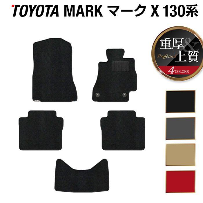トヨタ（TOYOTA） マークX フロアマット 130系 車 マット おしゃれ