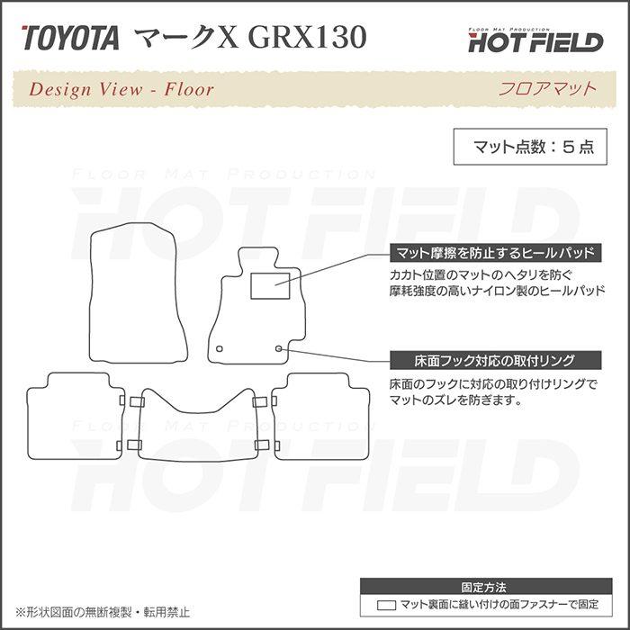 トヨタ マークX フロアマット 130系 車 マット おしゃれ カーマット