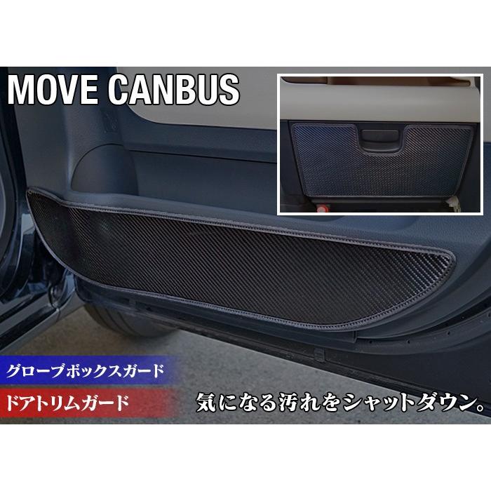 ダイハツ ムーヴキャンバス La800s ドアトリムガード グローブボックスガード キックガード マット フルセット 車 送料無料 Ty Move Canbus Kick Door Dash ホットフィールド 通販 Yahoo ショッピング