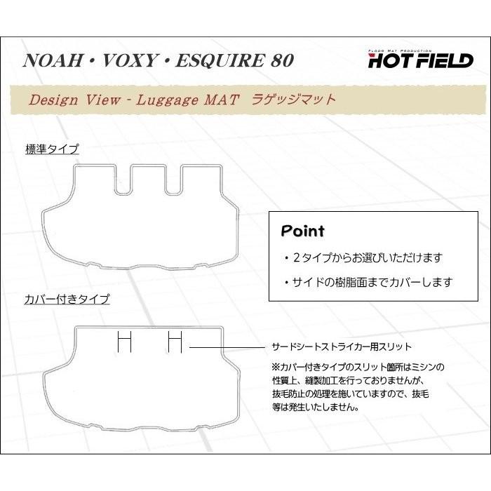 トヨタ ノア ヴォクシー 80系 トランクマット ラゲッジマット ◆カーボンファイバー調 リアルラバー HOTFIELD  送料無料｜carboyjapan｜08