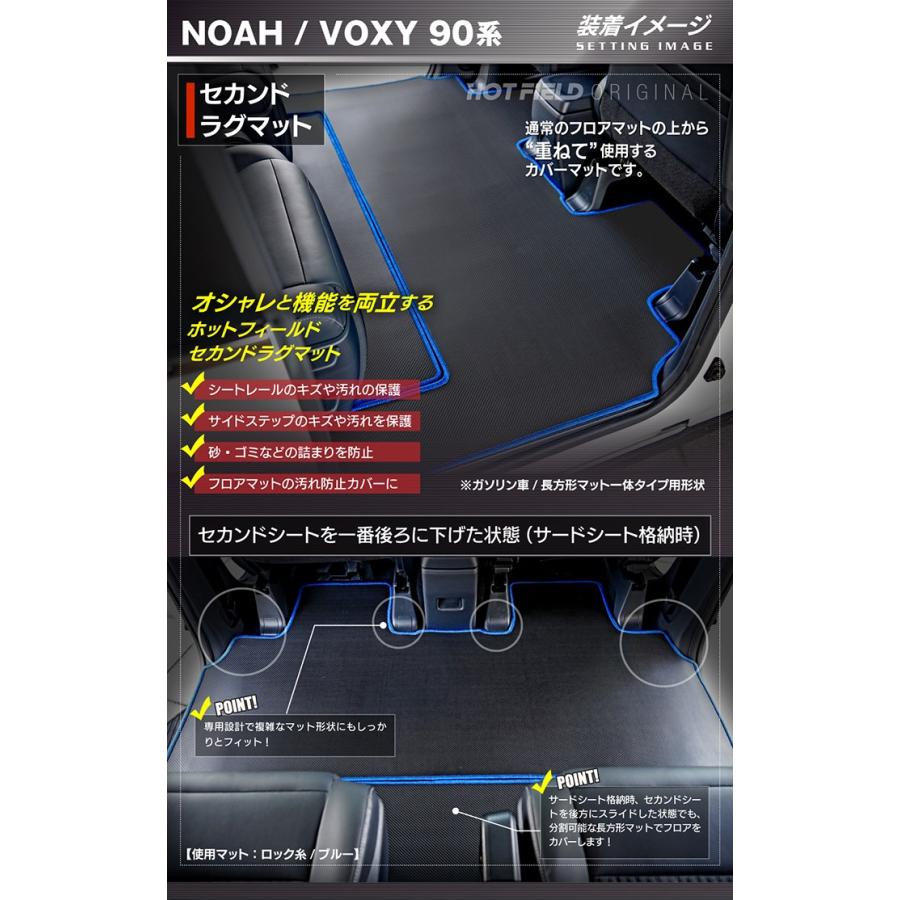 トヨタ 新型対応 ノア ヴォクシー 90系 セカンドラグマット トヨタ 新型対応 ノア ヴォクシー 90系 セカンドラグマット
