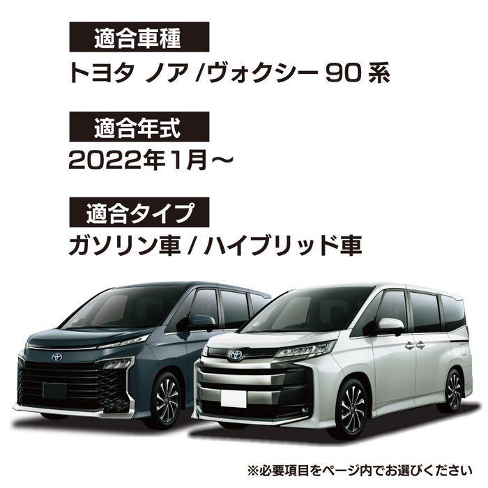 トヨタ 新型対応 ノア ヴォクシー 90系 フロアマット+ステップマット＋ 