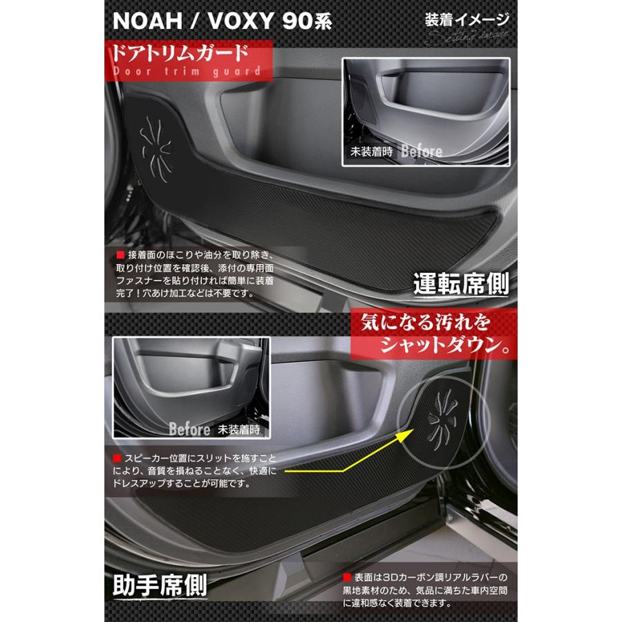トヨタ 新型対応 ノア ヴォクシー 90系 ドアトリムガード+グローブ