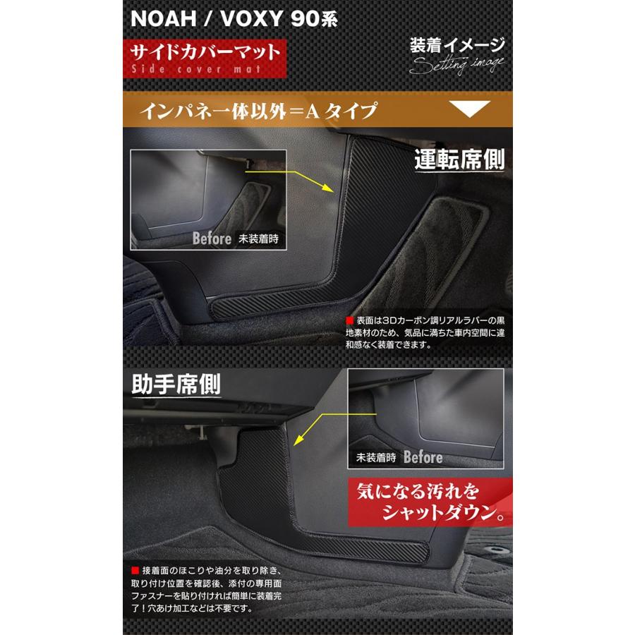 トヨタ 新型対応 ノア ヴォクシー 90系 サイドカバーマット