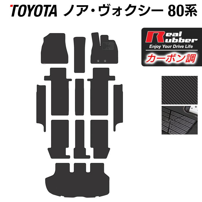 トヨタ（TOYOTA） ノア ヴォクシー 80系 フロアマット＋ステップマット 
