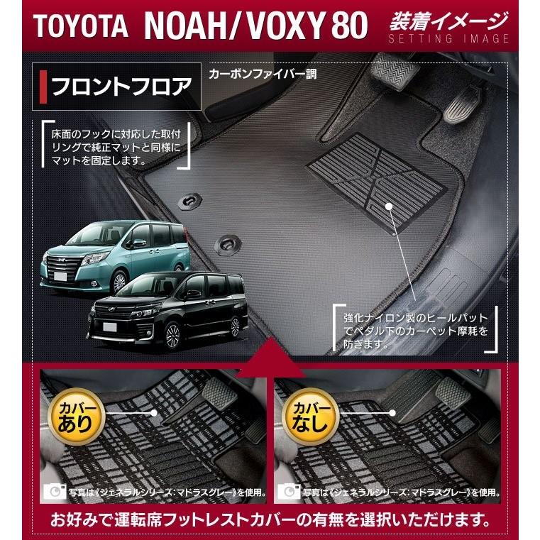 トヨタ（TOYOTA） ノア ヴォクシー 80系 フロアマット＋ステップマット 