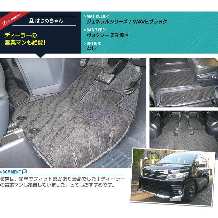 トヨタ（TOYOTA） ノア ヴォクシー 80系 フロアマット+ステップマット+ 