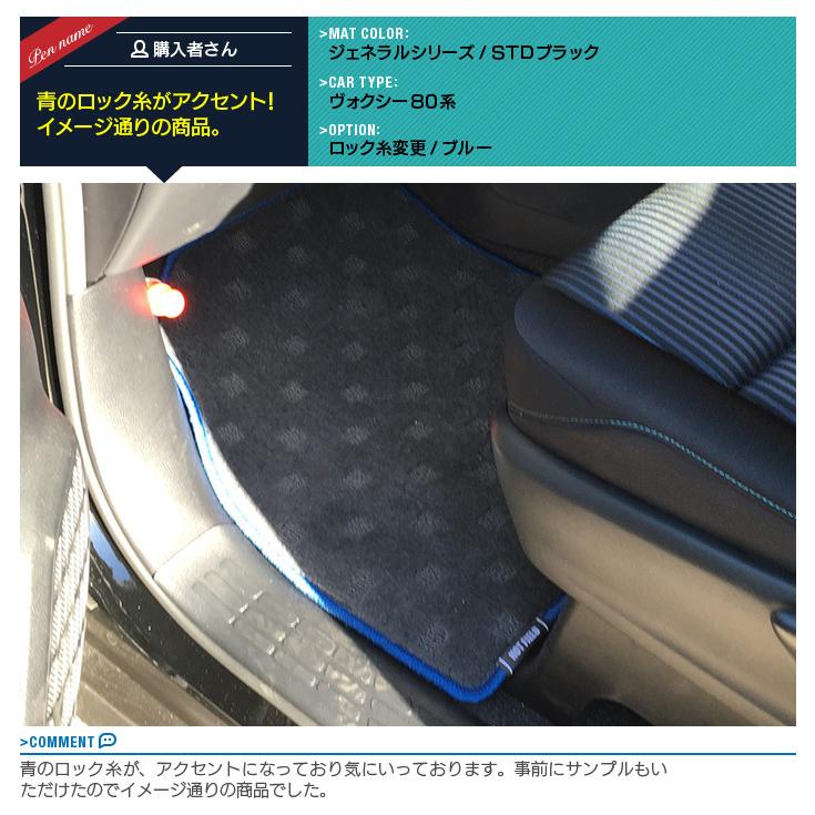 トヨタ（TOYOTA） ノア ヴォクシー 80系 フロアマット+ステップマット+ 