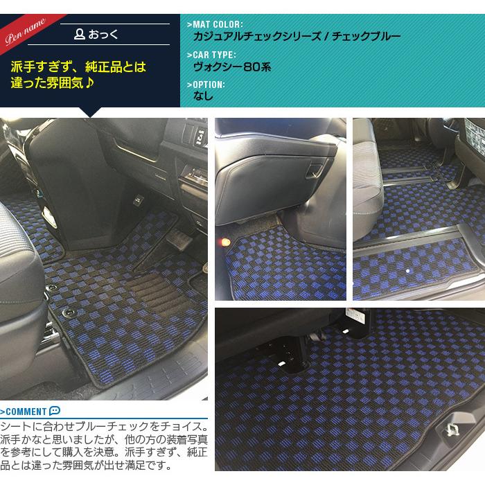 トヨタ（TOYOTA） ノア ヴォクシー 80系 フロアマット+ステップマット+ 