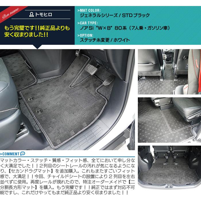 トヨタ（TOYOTA） ノア ヴォクシー 80系 フロアマット＋ステップマット