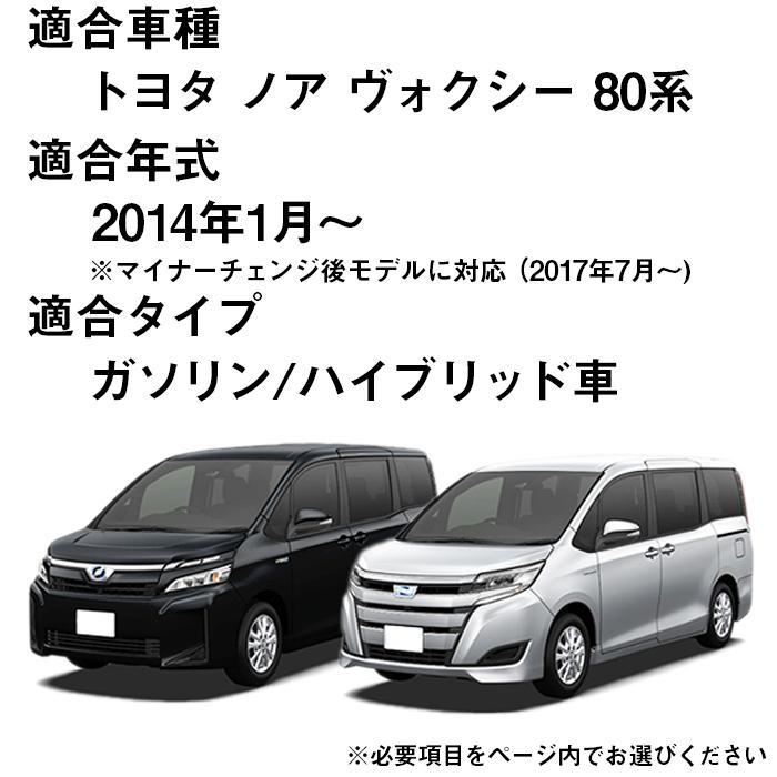 トヨタ（TOYOTA） ノア ヴォクシー 80系 フロアマット+ステップマット 