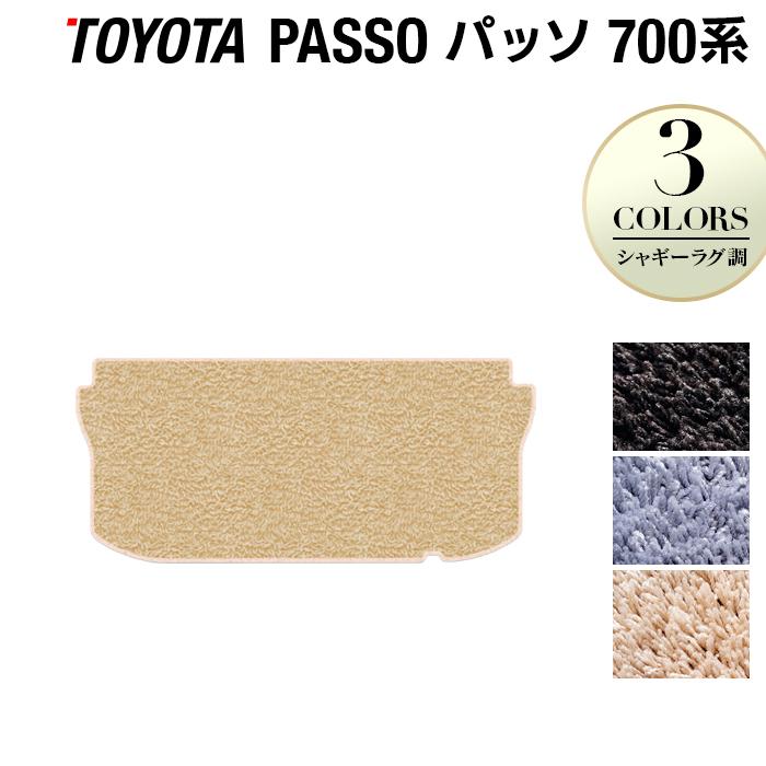 トヨタ パッソ PASSO 700系 710系 トランクマット ラゲッジマット カーマット シャギーラグ調 HOTFIELD 光触媒抗菌加工 送料無料｜carboyjapan