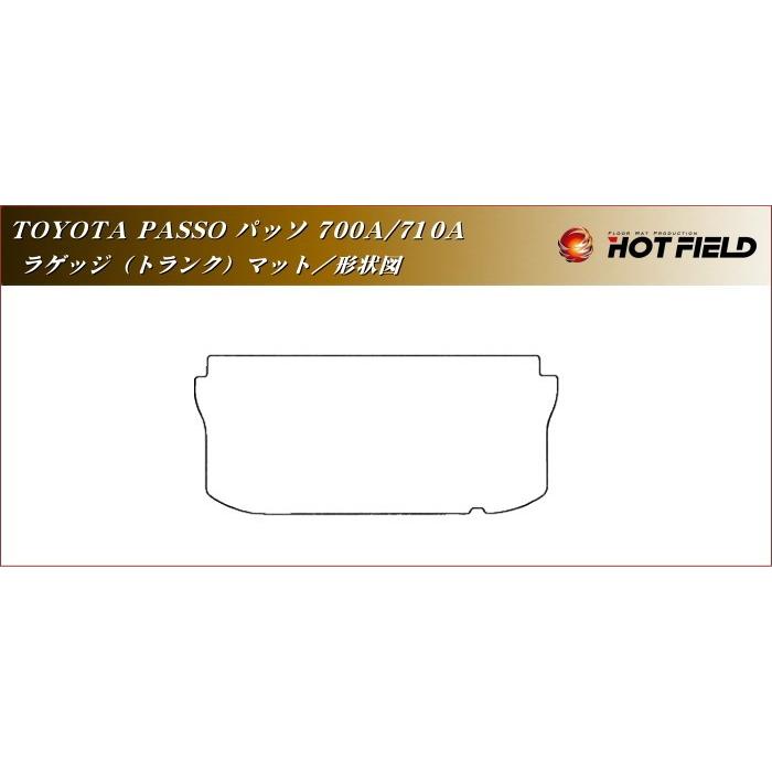 トヨタ パッソ PASSO 700系 710系 トランクマット ラゲッジマット カーマット シャギーラグ調 HOTFIELD 光触媒抗菌加工 送料無料｜carboyjapan｜02