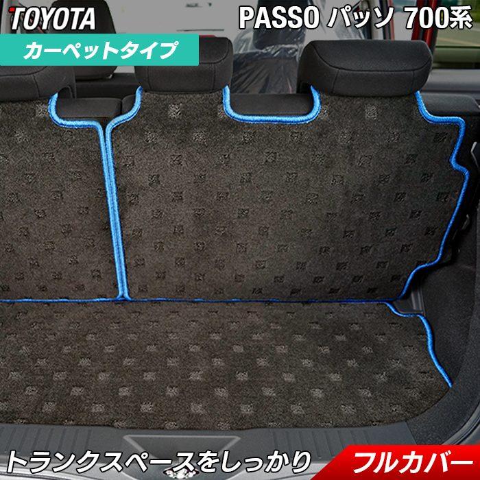 トヨタ（TOYOTA） パッソ PASSO 700系 710系 ラゲッジルームマット