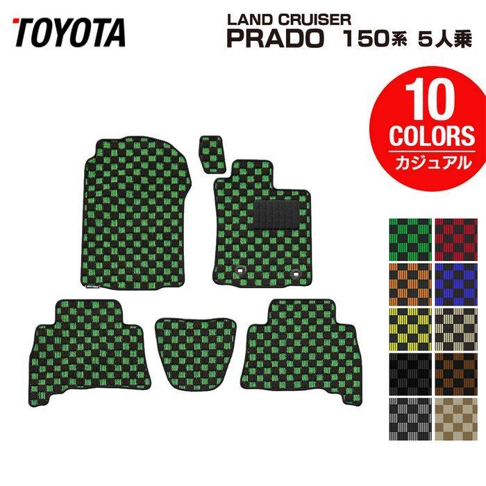 トヨタ（TOYOTA） ランドクルーザープラド フロアマット 150系 5人乗