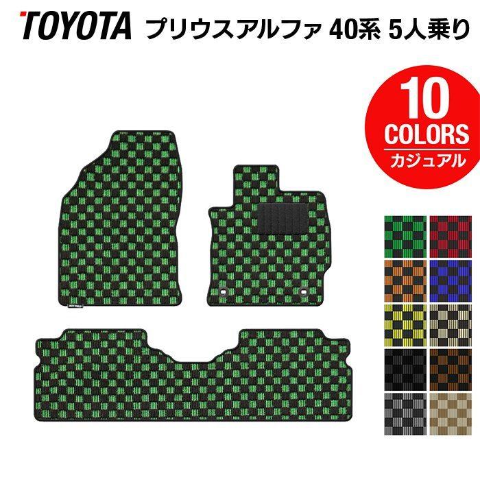 トヨタ（TOYOTA） プリウスα（アルファ） 5人乗 フロアマット 車