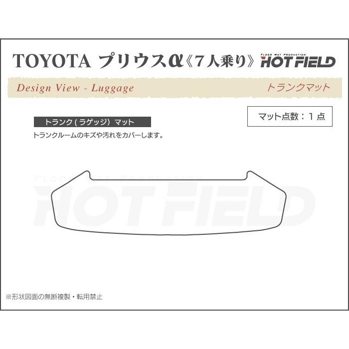 トヨタ プリウスα（アルファ） ７人乗 トランクマット ラゲッジマット 車 マット おしゃれ カーマット カジュアルチェック HOTFIELD 光触媒抗菌加工 送料無料｜carboyjapan｜03