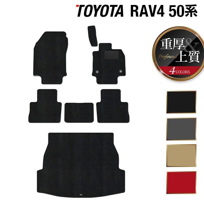 トヨタ 新型対応 RAV4 50系 フロアマット＋トランクマット ラゲッジ 