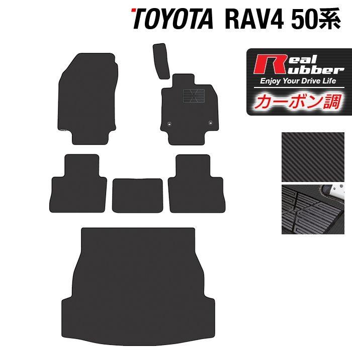 全商品オープニング価格特別価格 トヨタ 新型対応 Rav4 50系 フロアマット トランクマット ラゲッジマット 車 マット カーマット カーボンファイバー調 リアルラバー 送料無料 正規激安 Zoetalentsolutions Com