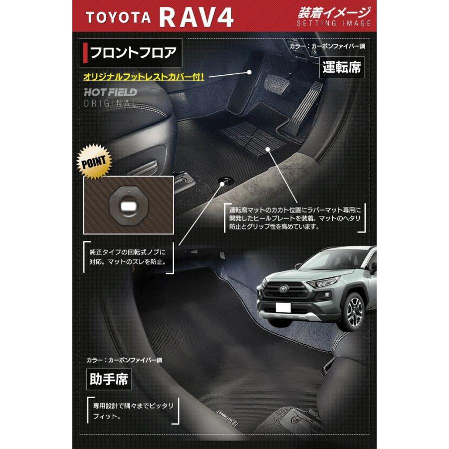 トヨタ　新型対応　RAV4　50系　車　フロアマット＋トランクマット　ラゲッジマット　リアルラバー　送料無料　カーボンファイバー調　マット　HOTFIELD　カーマット