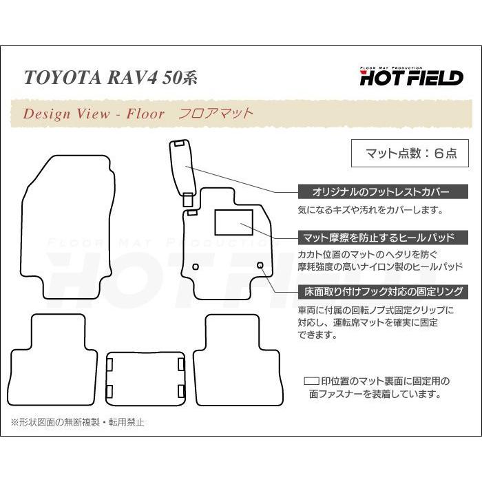 トヨタ 新型対応 RAV4 50系 フロアマット / マット カーマッ ト ジェネラル / HOTFIELD 光触媒抗菌加工 送料無料｜carboyjapan｜06