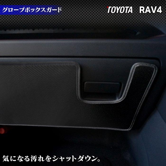トヨタ 新型対応 Rav4 50系 グローブボックスガード キックガード 車 マット カーマット Toyota 送料無料 Ty Rav4 50 Kick Dash ホットフィールド 通販 Yahoo ショッピング
