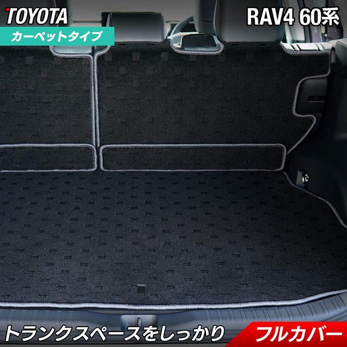 トヨタ（TOYOTA） 新型 RAV4 60系 ラゲッジルームマット HOTFIELD 