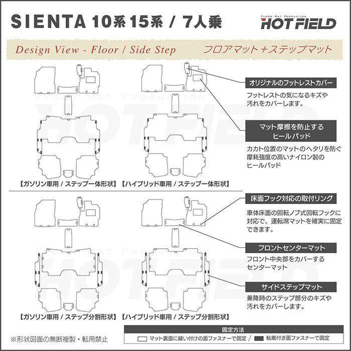 トヨタ 新型 シエンタ 7人乗り 10系 15系 フロアマット＋ステップマット＋トランクマット ラゲッジマット カーボンファイバー調 リアルラバー HOTFIELD 送料無料｜carboyjapan｜07