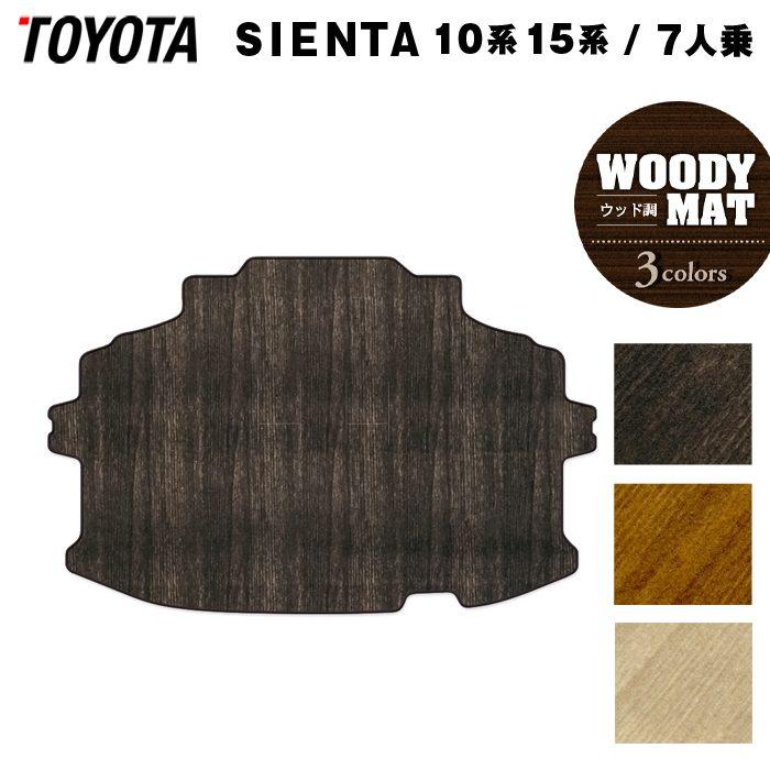 トヨタ（TOYOTA） 新型 シエンタ 7人乗り 10系 15系 2025年8月〜対応