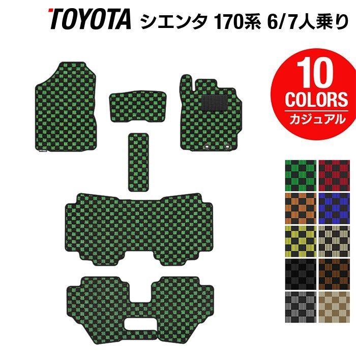 トヨタ（TOYOTA） シエンタ 6人乗り 7人乗り フロアマット 170系 