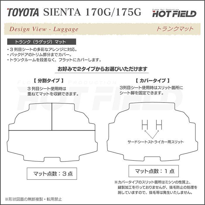 トヨタ シエンタ 6人乗り 7人乗り フロアマット＋ステップマット＋