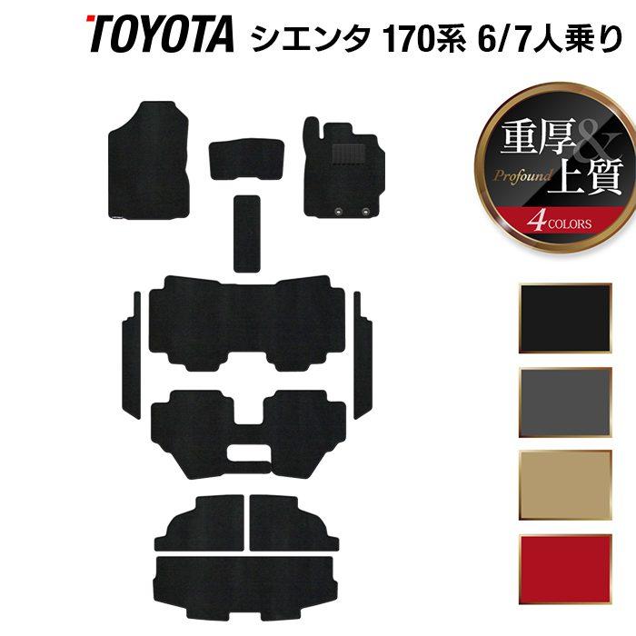 トヨタ 新型 シエンタ 6人乗り 7人乗り フロアマット ステップマット トランクマット ラゲッジマット 170系 Sienta カーマット 重厚profound 送料無料 Ty Sienta17 Full P ホットフィールド 通販 Yahoo ショッピング
