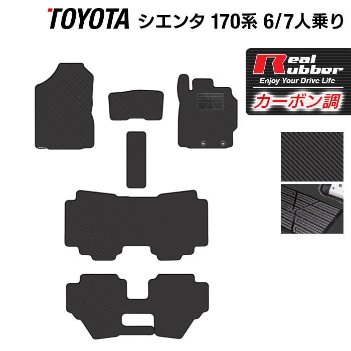 トヨタ（TOYOTA） シエンタ 6人乗り 7人乗り フロアマット 170系 