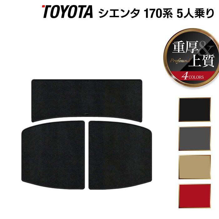 トヨタ 新型 シエンタ 5人乗り トランクマット ラゲッジマット 170系 Sienta カーマット 重厚profound 光触媒抗菌加工 送料無料 Ty Sienta5 17 Lug P ホットフィールド 通販 Yahoo ショッピング