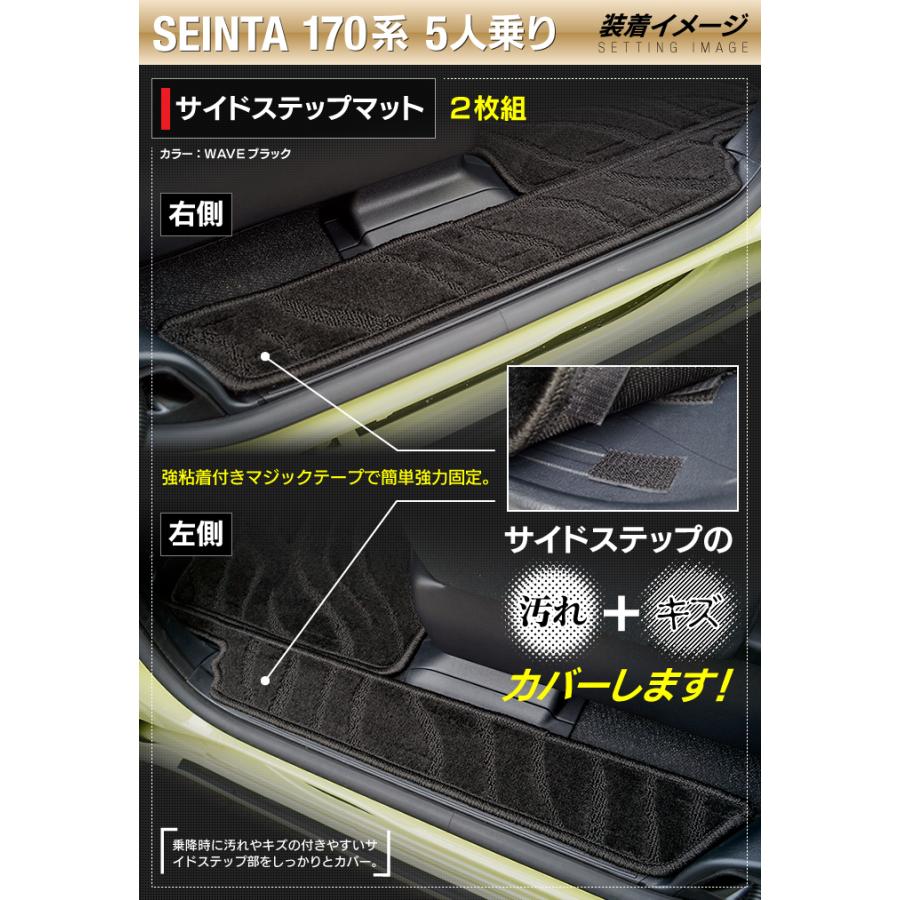 トヨタ シエンタ 5人乗り リア用サイドステップマット 170系 sienta カーマット ジェネラル HOTFIELD 光触媒抗菌加工 送料無料｜carboyjapan｜03