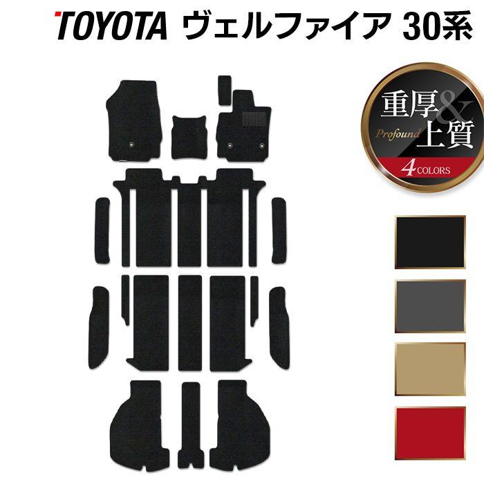 トヨタ（TOYOTA） ヴェルファイア フロアマット＋ステップマット＋ 