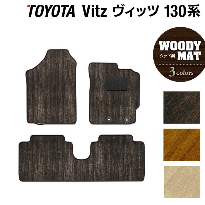 トヨタ（TOYOTA） Vitz ヴィッツ フロアマット ハイブリッド対応 130系